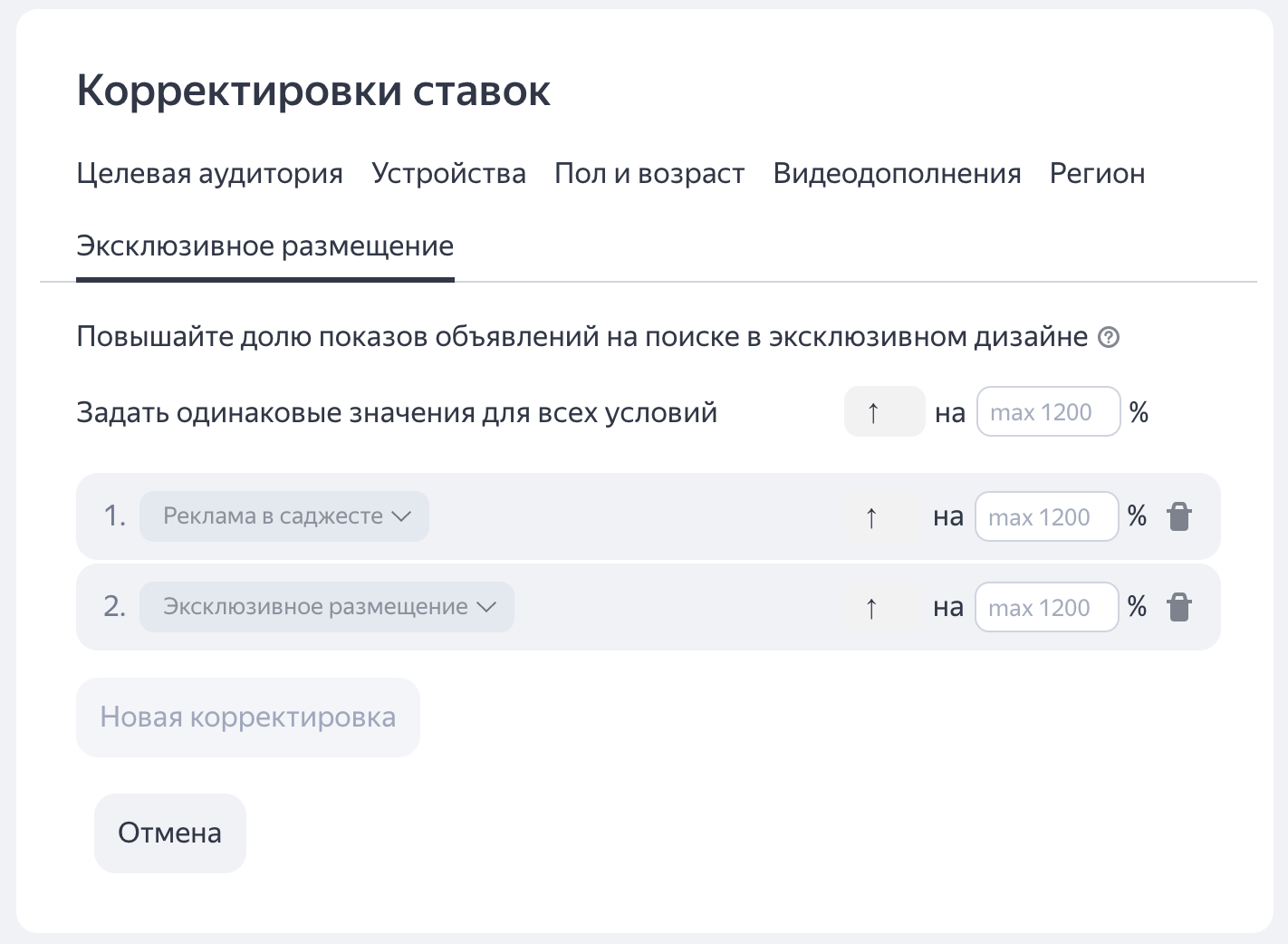 Яндекс.Директ позволил выставлять повышающие корректировки ставок для самых заметных объявлений