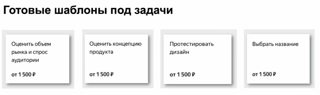 В Яндекс.Взгляде появились исследования за небольшие бюджеты