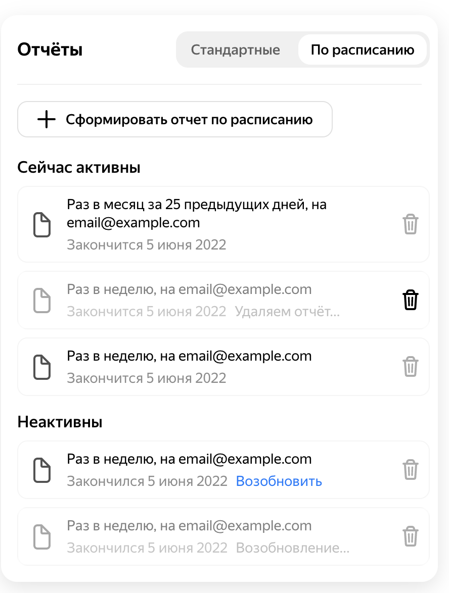 В Яндекс.Дзене появились отчеты по расписанию и поиск в статистике кампаний