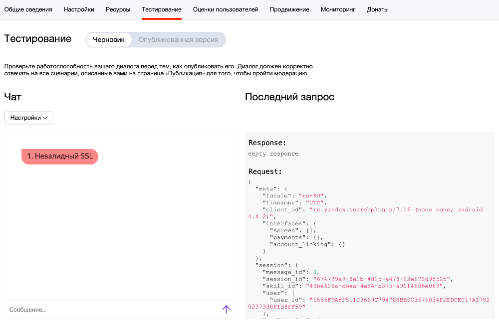 Яндекс.Диалоги добавили проверку SSL-сертификата для навыков
