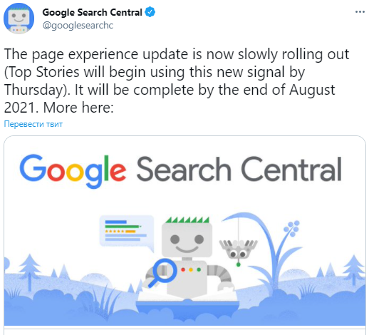 Google приступил к «медленному запуску» Page Experience