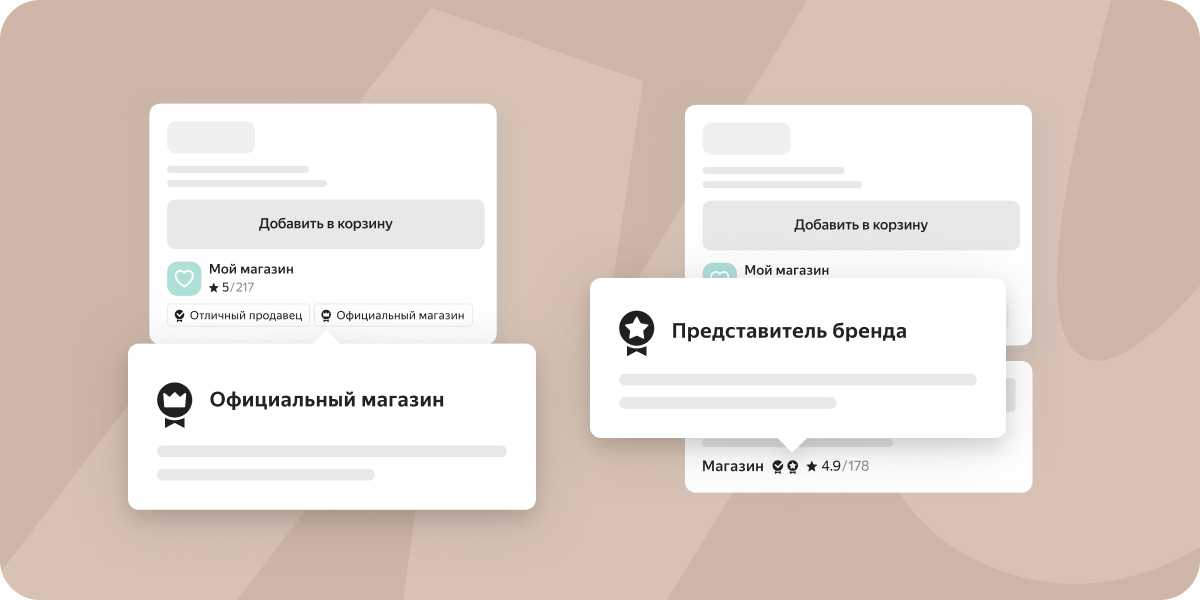 Яндекс.Маркет позволил отмечать официальные магазины и представителей бренда специальными значками