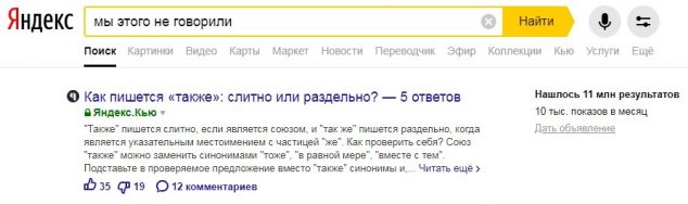 Яндекс понизил приоритет своего сервиса Кью в поисковой выдаче