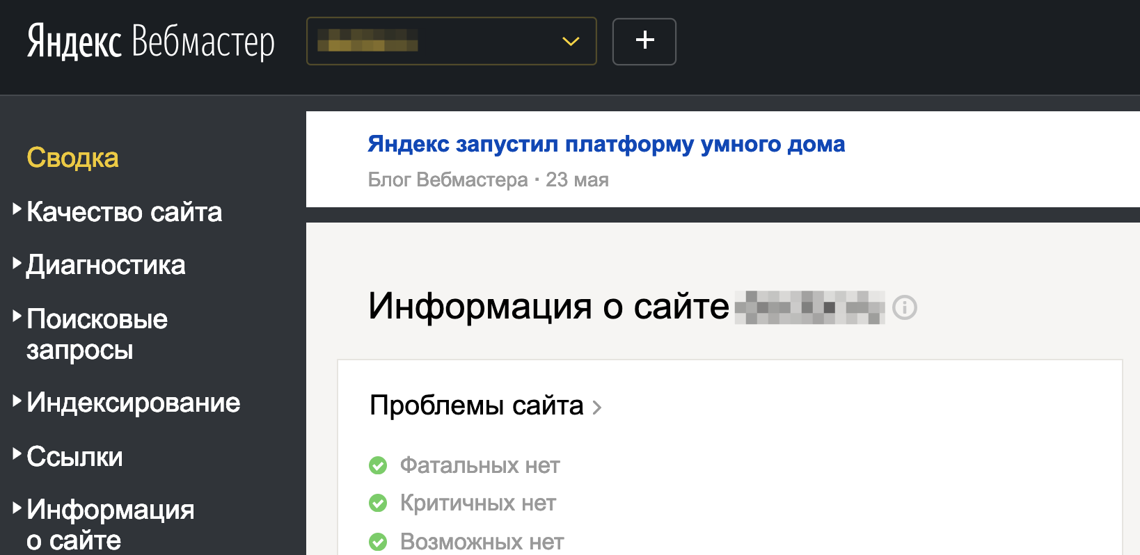 Яндекс.Вебмастер добавил в разделы заметки о последних обновлениях