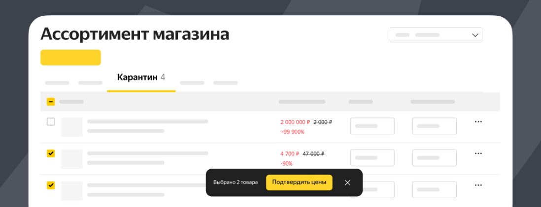 Яндекс Маркет скроет товар с витрины, если его цена резко изменилась