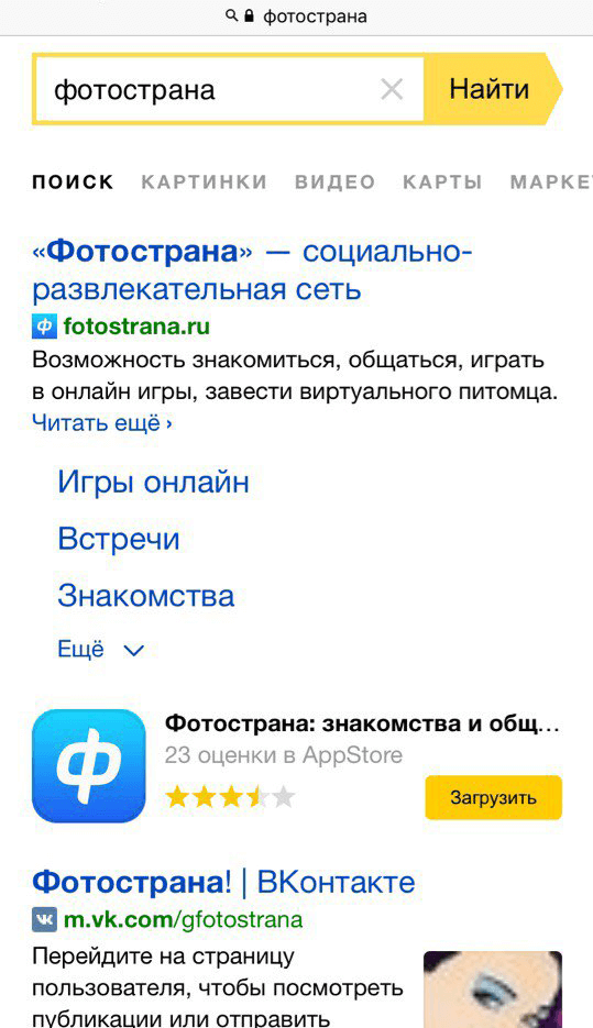 Официальное приложение в выдаче Яндекс.png