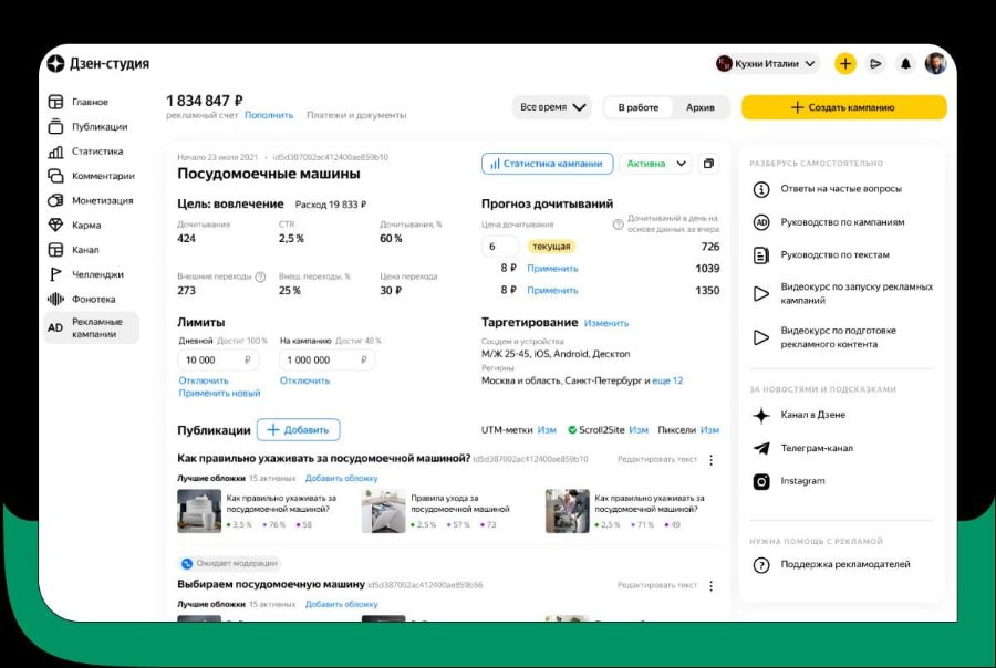 Яндекс.Дзен приступил к тестированию обновленного рекламного кабинета
