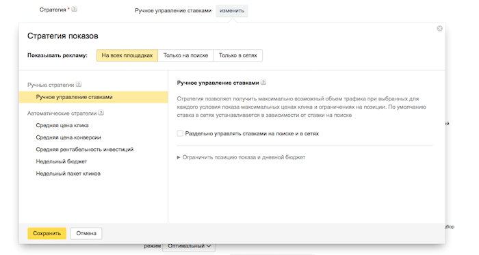 Яндекс.Директ обновит дизайн страницы выбора стратегии.png