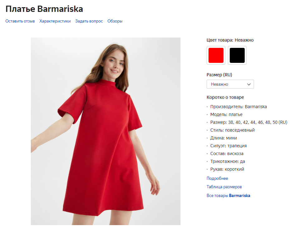 Яндекс.Маркет изменил требования к товарам раздела «Одежда, обувь, аксессуары и ювелирные изделия»