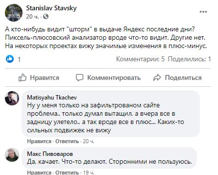 SEO-специалисты заметили шторм в Яндексе
