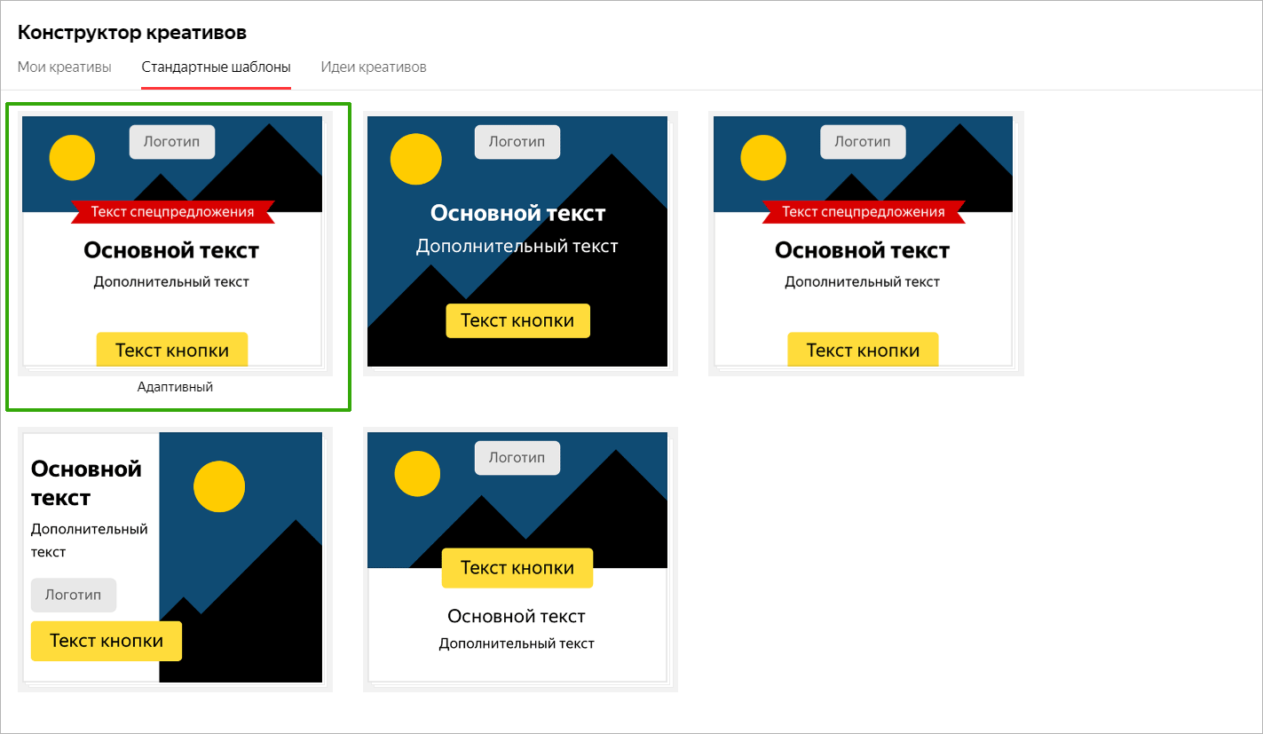 Яндекс.Директ представил адаптивный шаблон для создания блоков любых размеров