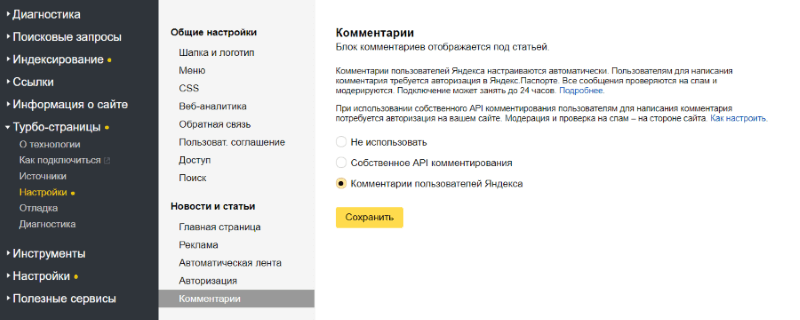 Турбо-страницам стали доступны комментарии пользователей Яндекса