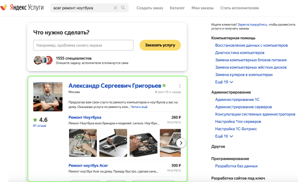 В Яндекс.Услугах стало доступно продвижение профиля