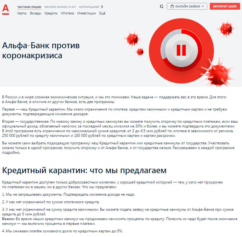 Основная посадочная страница "Альфа-Банк против коронакризиса"