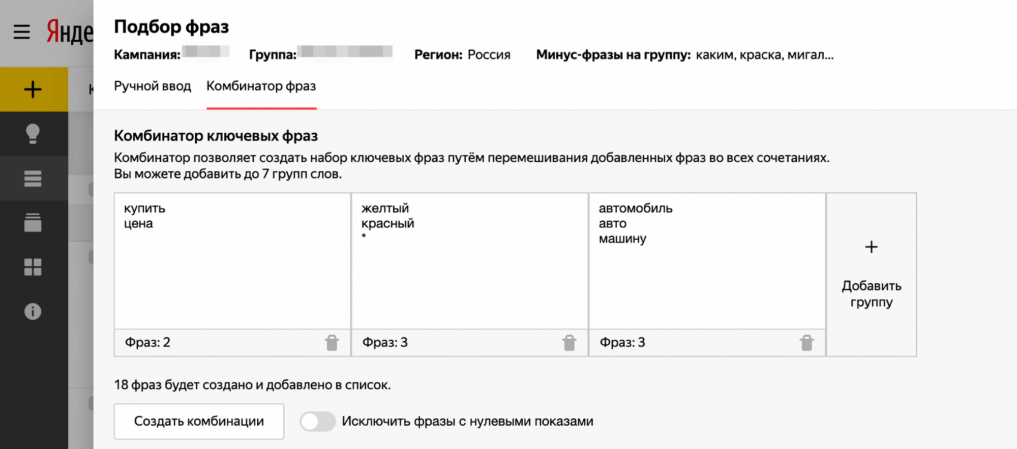 Яндекс.Директ представил новые возможности для работы с ключевиками