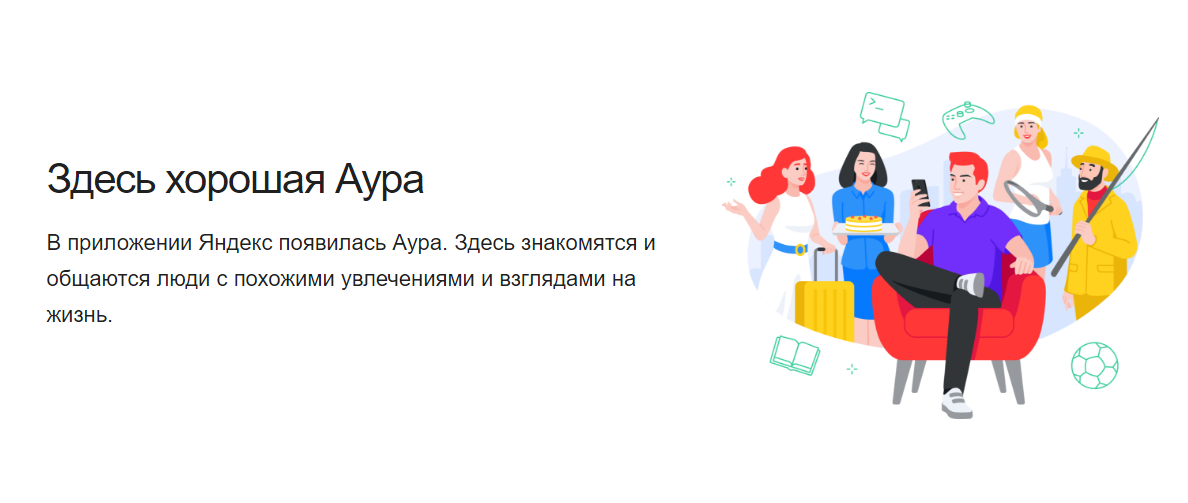 Яндекс тестирует социальную сеть «Аура»