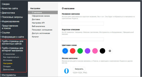 Яндекс.Вебмастер представил новые опции для управления Турбо-страницами