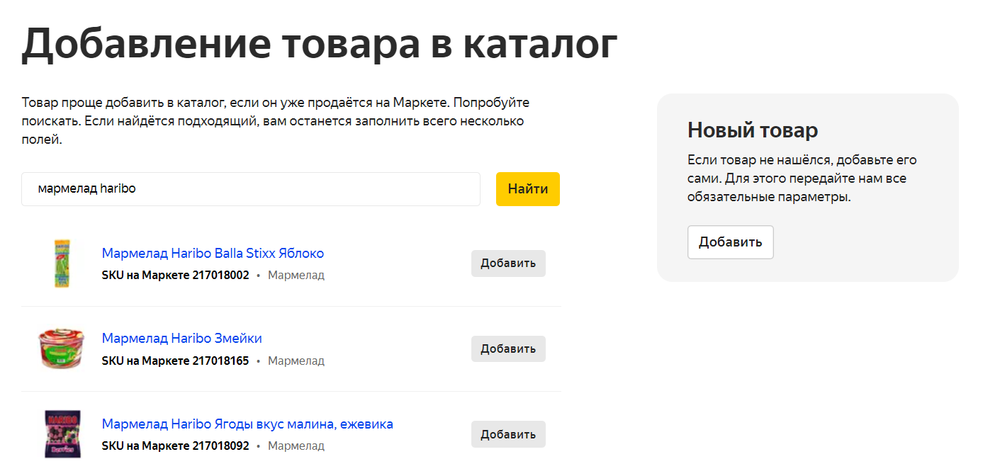 На Яндекс.Маркете теперь можно добавить товар прямо из поиска