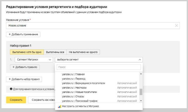 В Яндекс.Директе стали доступны автоматические сегменты Метрики