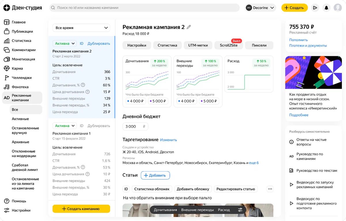 Яндекс.Дзен обновил интерфейс рекламного кабинета и запустил новую автостратегию