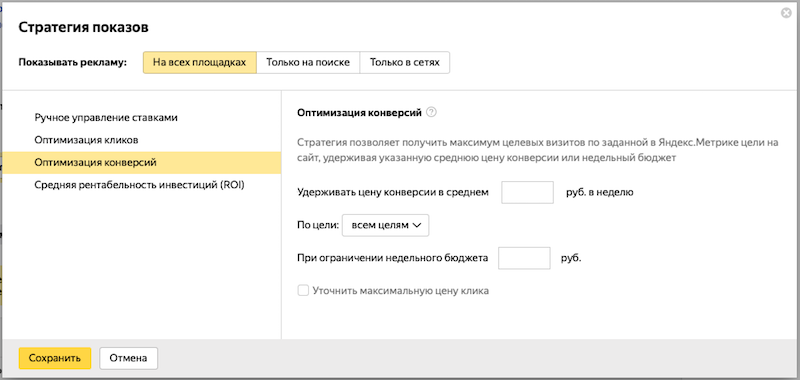 Яндекс обновит автостратегии в Директе