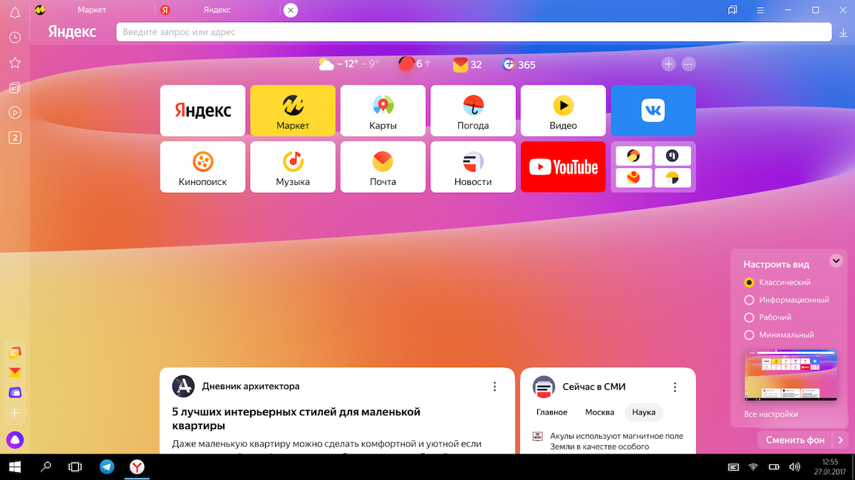 Яндекс добавил новые возможности в обновленный Браузер