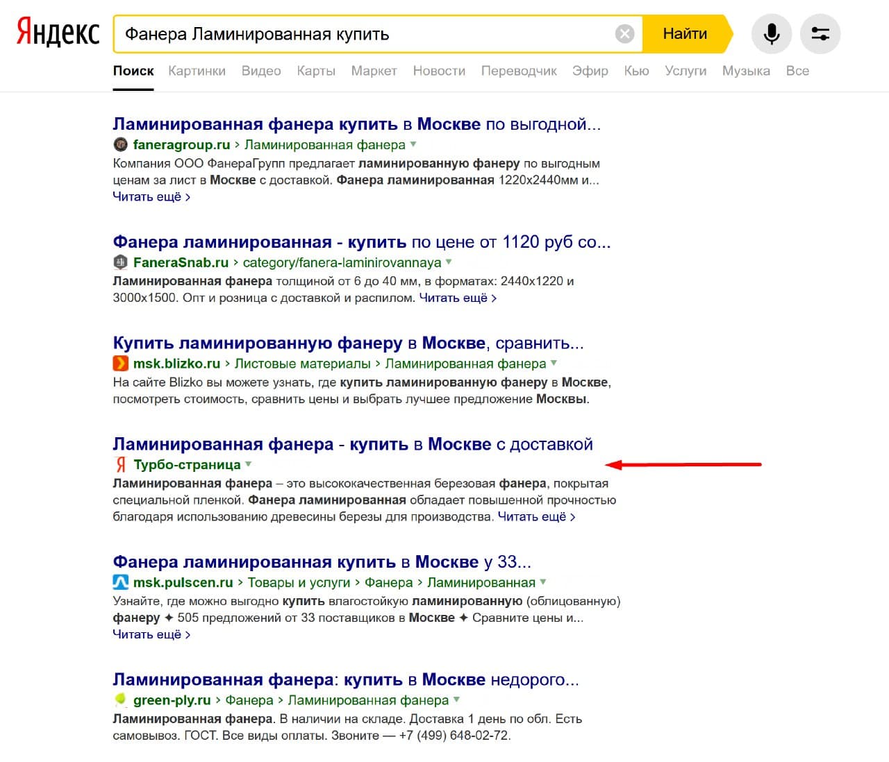 Яндекс стал показывать отдельные турбо-страницы в органической выдаче