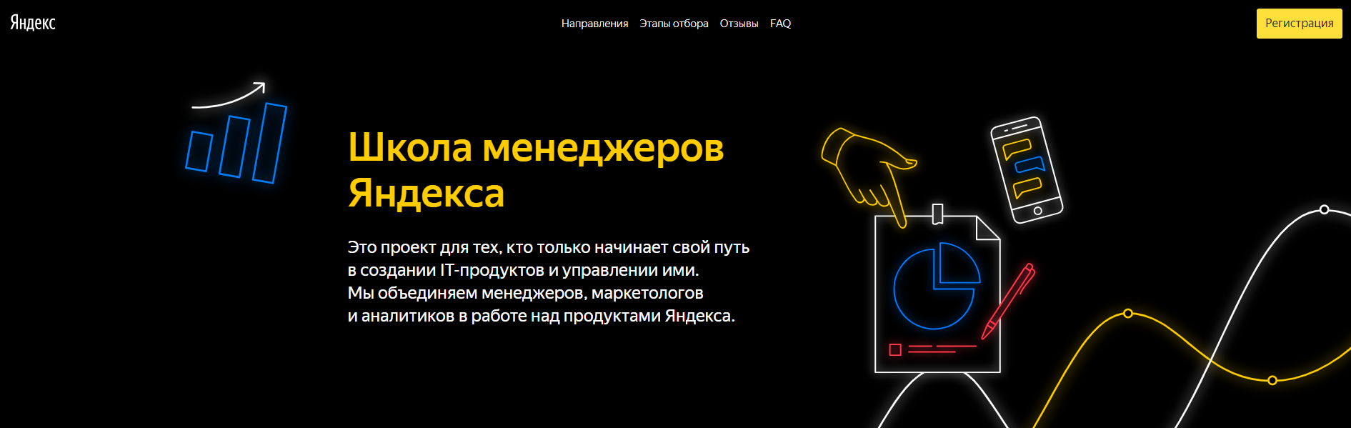 Яндекс приглашает в свою Школу менеджеров