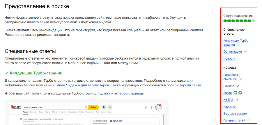 Яндекс.Вебмастер начал показывать статус элементов поисковой выдачи