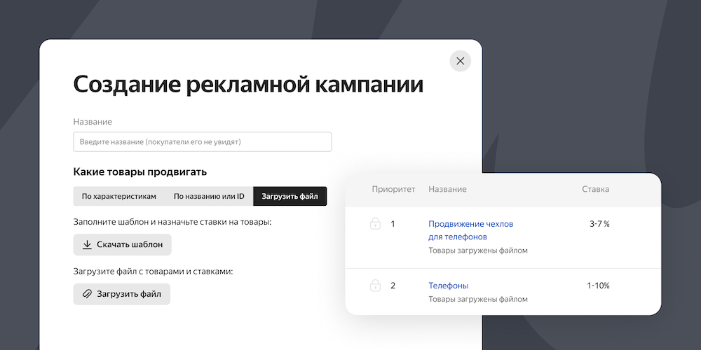 В рекламных кампаниях Яндекс Маркета появилось потоварное управление ставками через файл