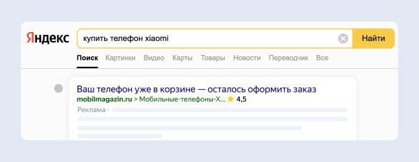 Яндекс Директ представил ретаргетинг на Поиске