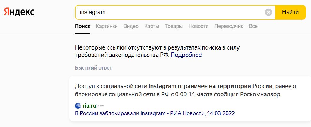 Яндекс.Поиск и Поиск Mail.Ru удалили из поисковой выдачи официальные сайты Instagram* и Facebook*