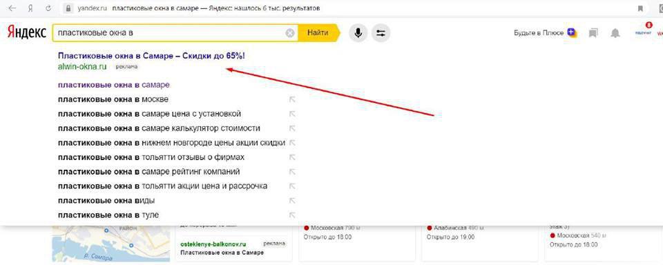 Яндекс добавил рекламу в поисковые подсказки