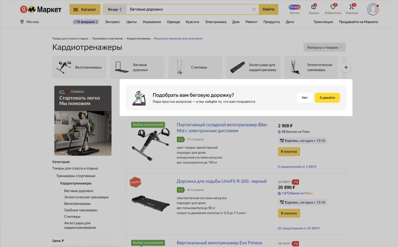 Яндекс.Маркет запустил на сервисе подборщик товаров