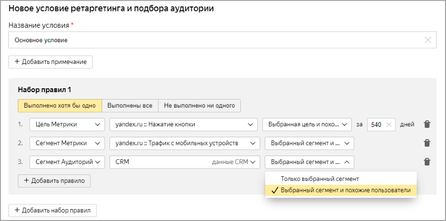 Яндекс.Директ запустил настройку look-alike в интерфейсе