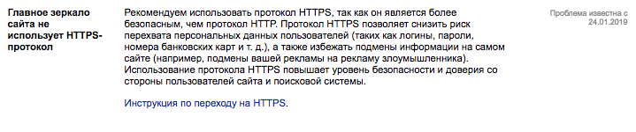 Яндекс.Вебмастер начал расценивать использование HTTP-протокола как проблему