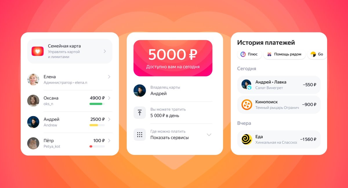 В сервисах Яндекса теперь можно расплачиваться семейной картой