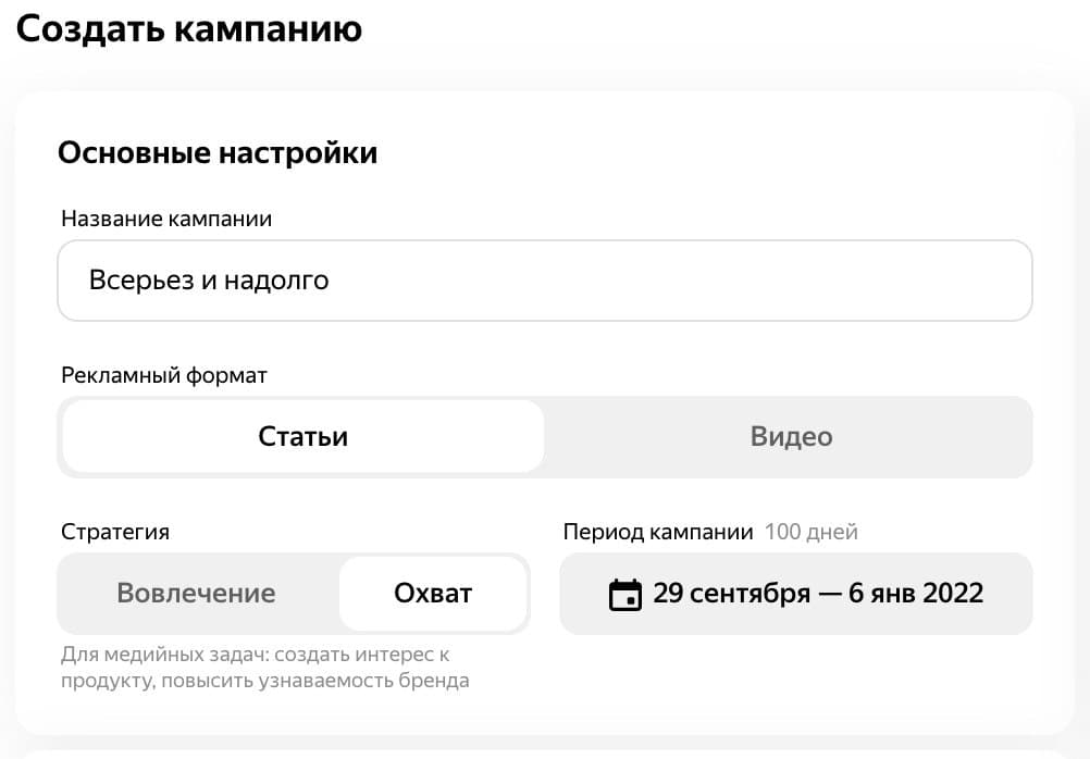 Яндекс.Дзен позволил запускать стодневные кампании на охват
