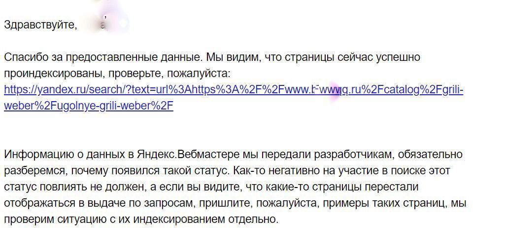 Яндекс.Вебмастер подтвердил ошибку с вылетом страниц из индекса