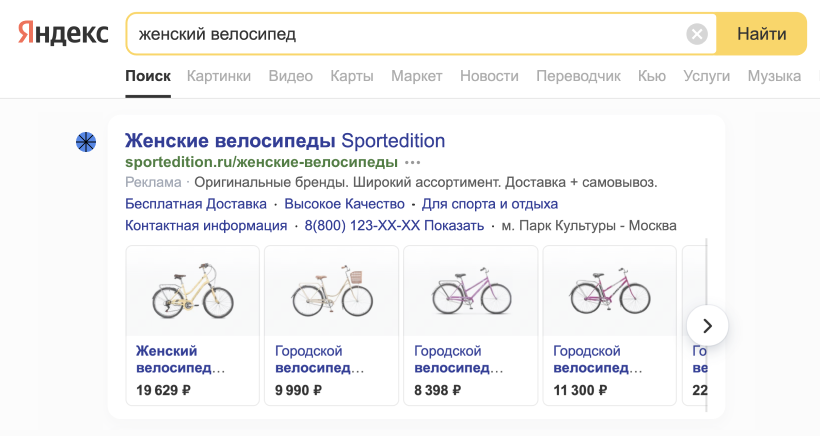 Яндекс.Директ сделал товарные дополнения доступными для текстово-графических объявлений