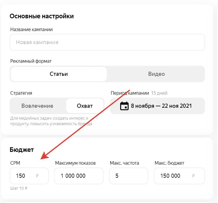 В Яндекс. Дзен появился регулируемый CPM для охватных рекламных кампаний