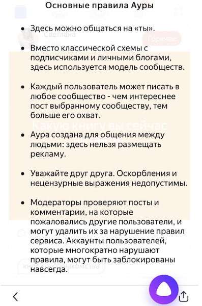 Яндекс: в Ауре запрещено размещать рекламу