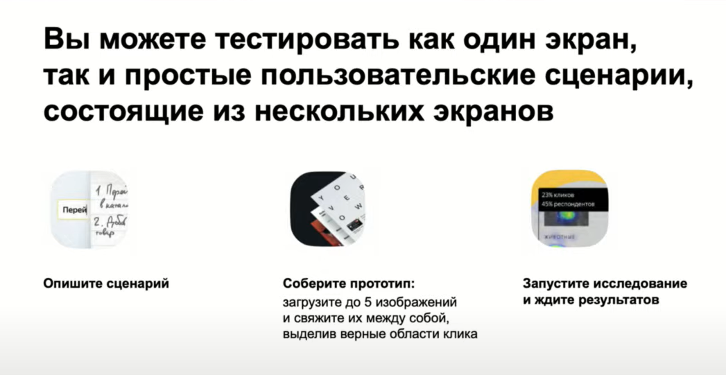 В сервисе Яндекс.Взгляд появился инструмент для быстрых тестов интерфейса