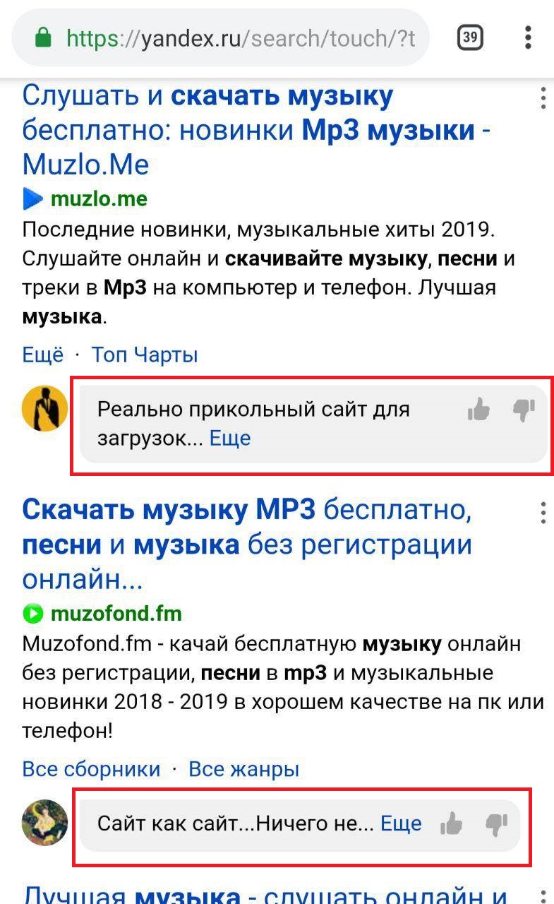 Яндекс тестирует отзывы о сайтах в мобильной выдаче