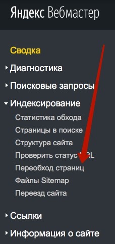 Переобход страниц в Яндекс Вебмастере после добавления вхождений нужных ключевиков в заголовки