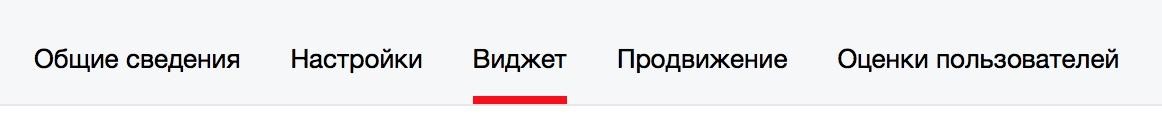 Виджет в Яндекс.Диалогах