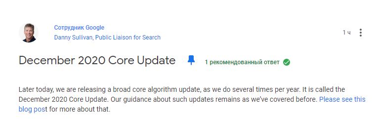 Google выкатывает декабрьский Core Update