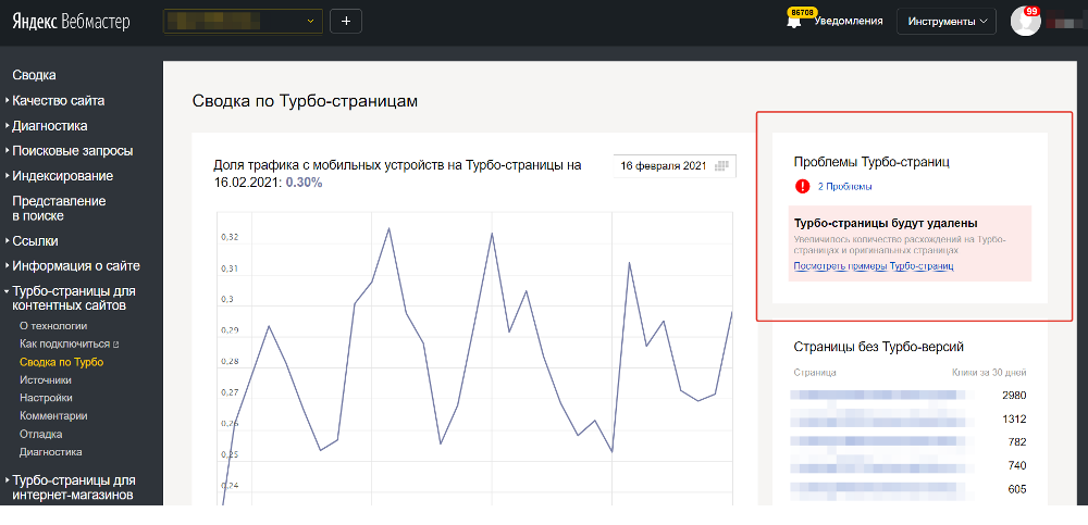 Яндекс представил улучшенную диагностику Турбо-страниц для контентных сайтов