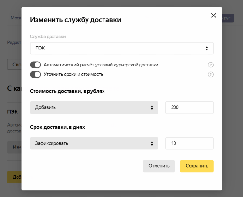 Яндекс.Маркет позволил магазинам уточнять условия доставки, рассчитанные автоматически