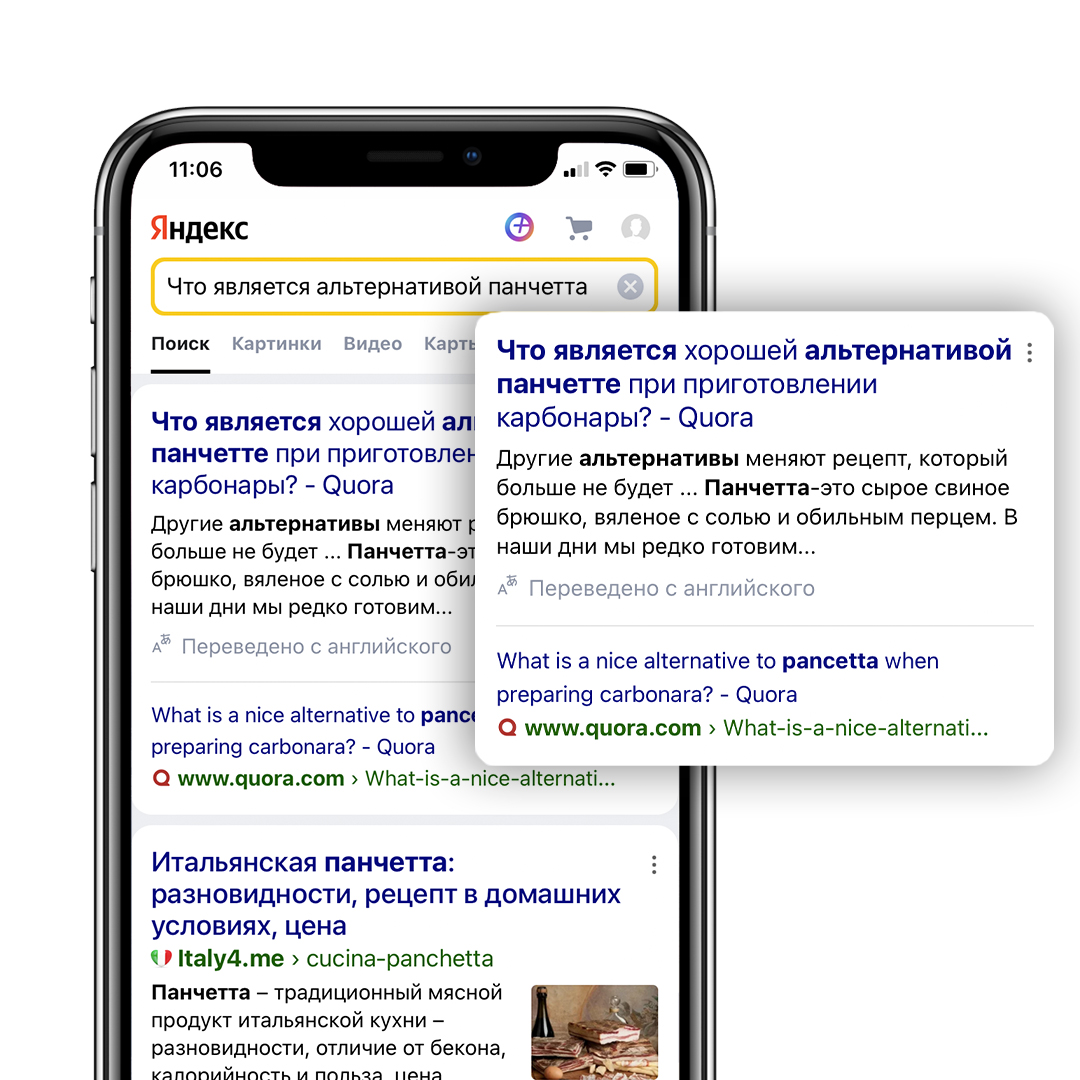 Яндекс добавил в выдачу переводы англоязычных веб-страниц